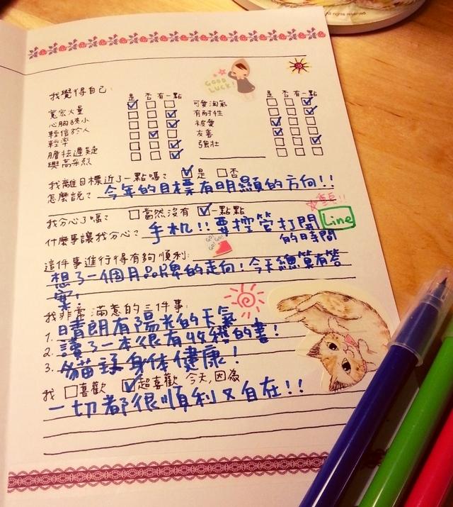 記錄你的每一天：不論好心情、壞心情，都是美好的一天